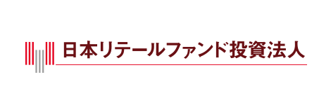 日本リテールファンド投資法人