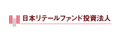 日本リテールファンド投資法人