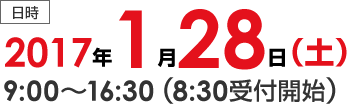 日時：2016年2月20日（土）10:00～17:10（9:30受付開始）