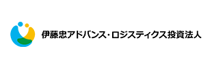 伊藤忠アドバンス・ロジスティクス投資法人
