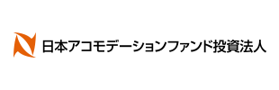 日本アコモデーションファンド投資法人