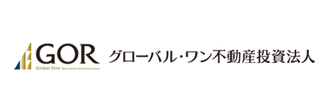 グローバル・ワン不動産投資法人