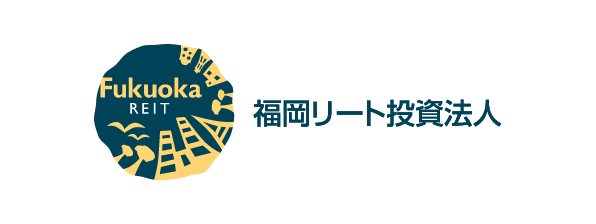 福岡リート投資法人