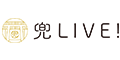 兜LIVE！