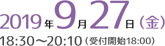 2018年3月7日（水）18:30～20:00（受付開始18:00～）