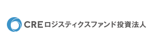 CREロジスティクスファンド投資法人